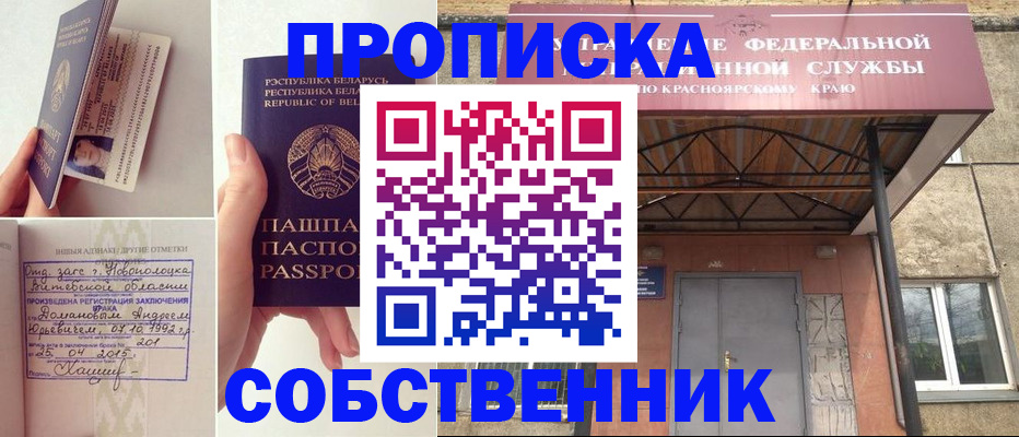 временная прописка в Москве