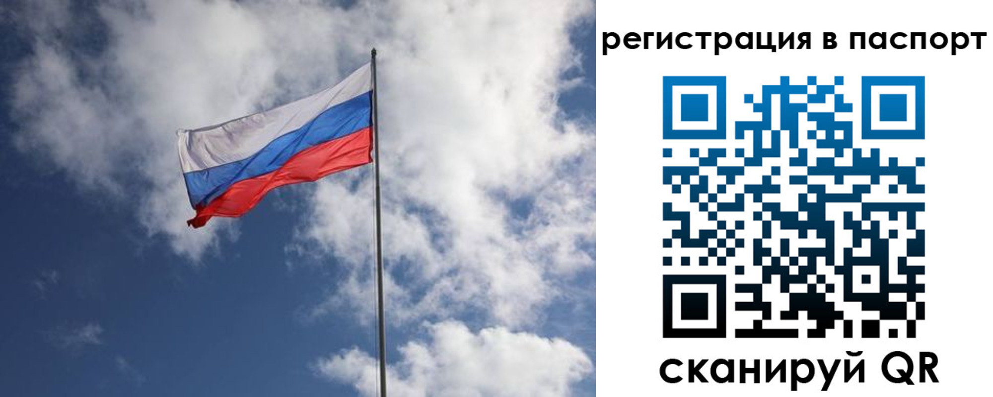 прописка для кредита в Москве