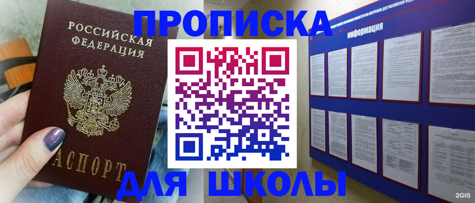 прописка регистрация в Москве