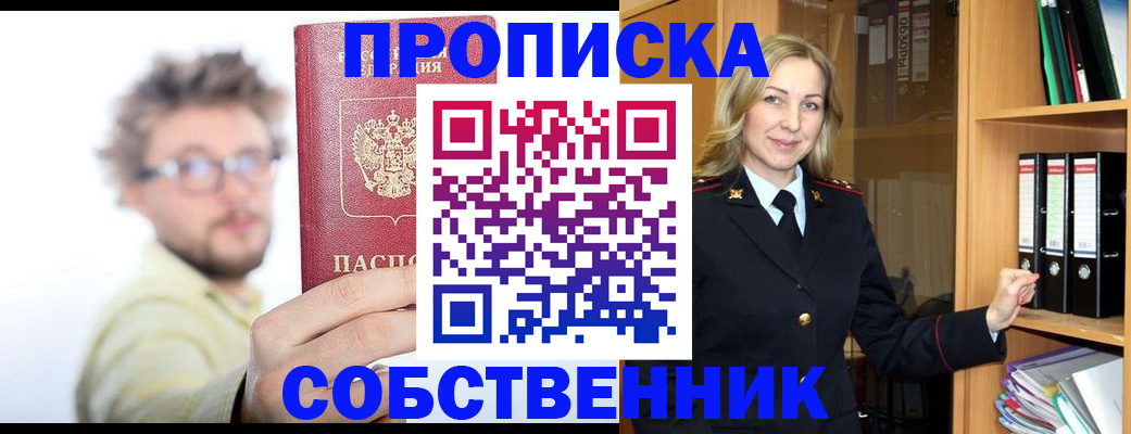 временная прописка в Москве