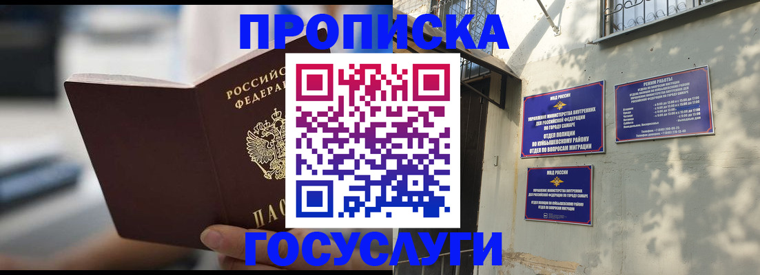 прописка паспорт в Москве