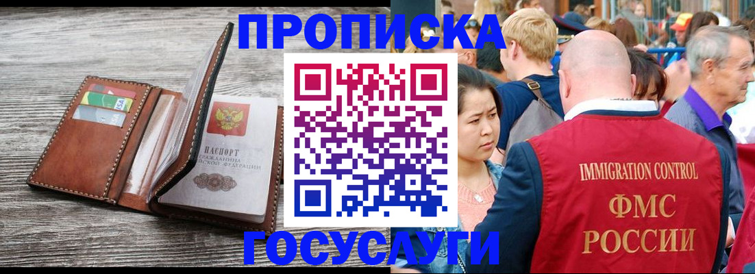 временная регистрация собственник в Москве