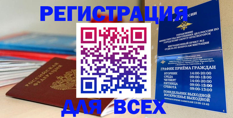регистрация в Москве