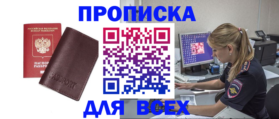 временная регистрация поиск в Москве
