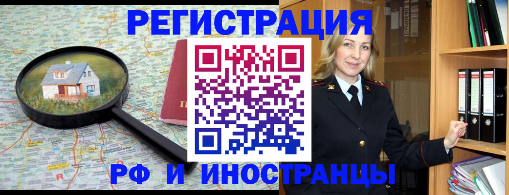 прописка для школы в Москве